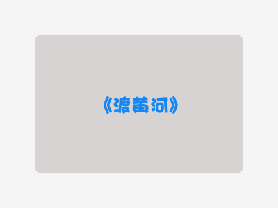 {渡黄河}